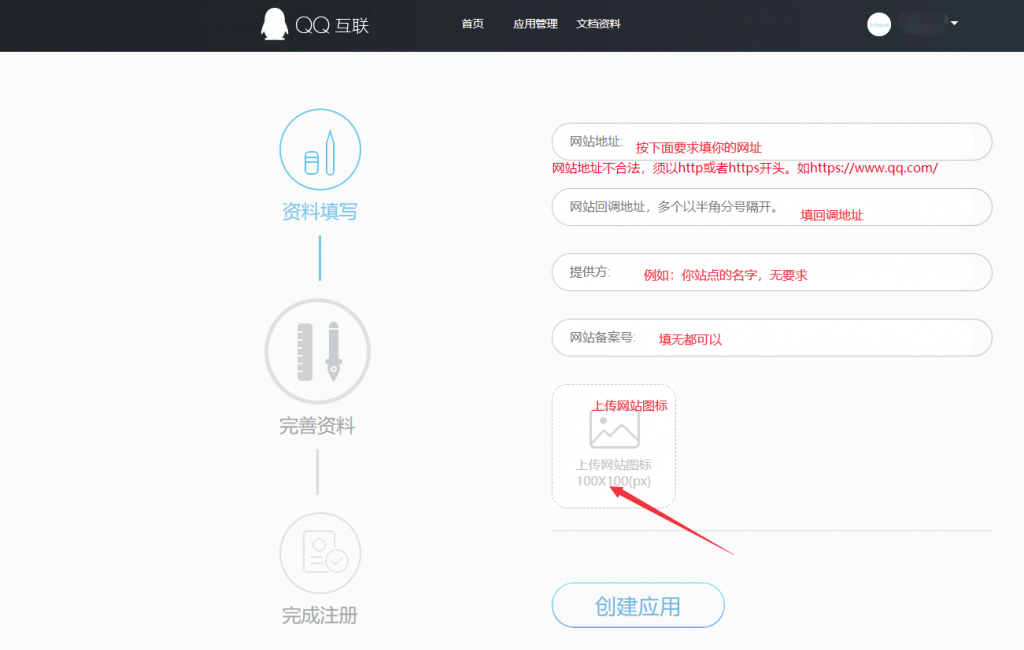 图片[5]|QQ互联无备案国际域名申请对接调试流程详细操作方法QQ登录应用申请教程|紫咖啡小站