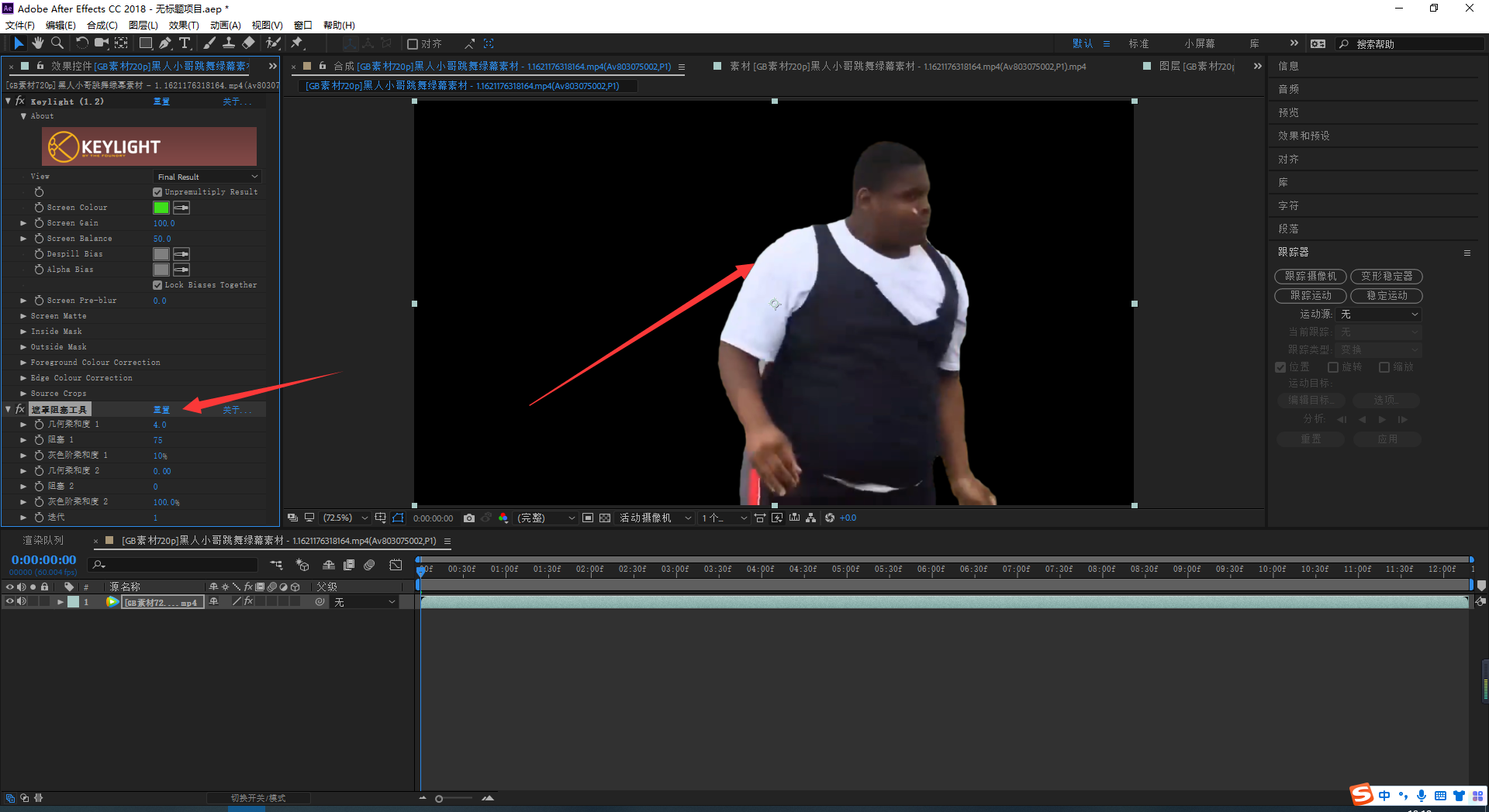 AE绿布抠像透明视频素材简单基础教程【小白三秒学会】
