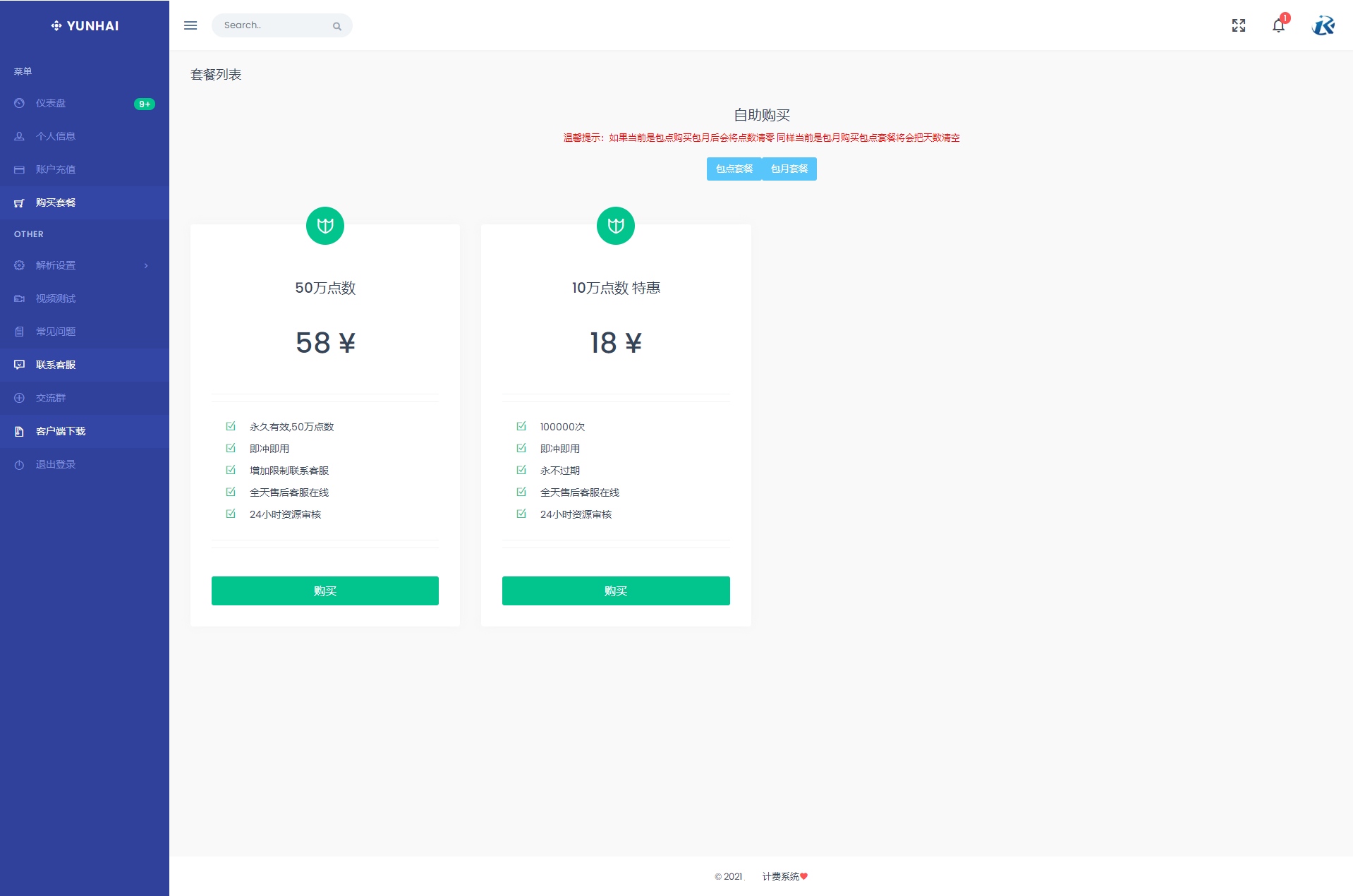 图片[9]|云海计费系统v4.2 破解无授权版源码短视频解析 影视视频电影解析计费平台源码程序【已测试】|紫咖啡小站