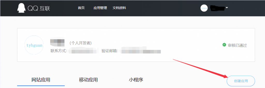 图片[3]|QQ互联无备案国际域名申请对接调试流程详细操作方法QQ登录应用申请教程|紫咖啡小站
