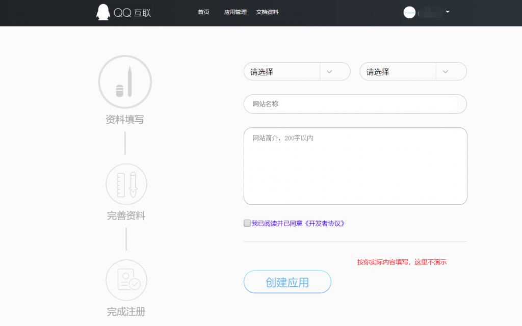 图片[4]|QQ互联无备案国际域名申请对接调试流程详细操作方法QQ登录应用申请教程|紫咖啡小站