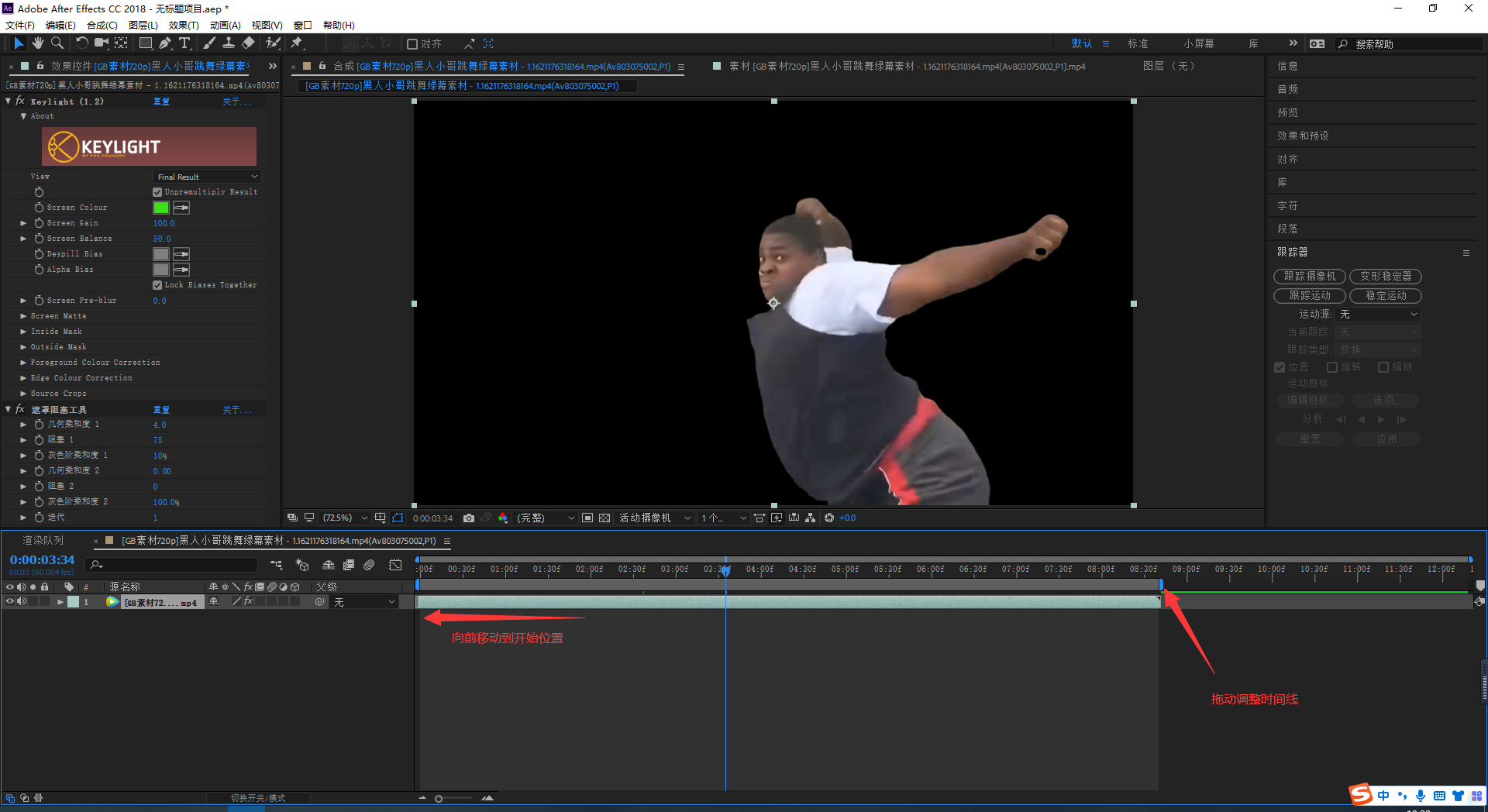 AE绿布抠像透明视频素材简单基础教程【小白三秒学会】