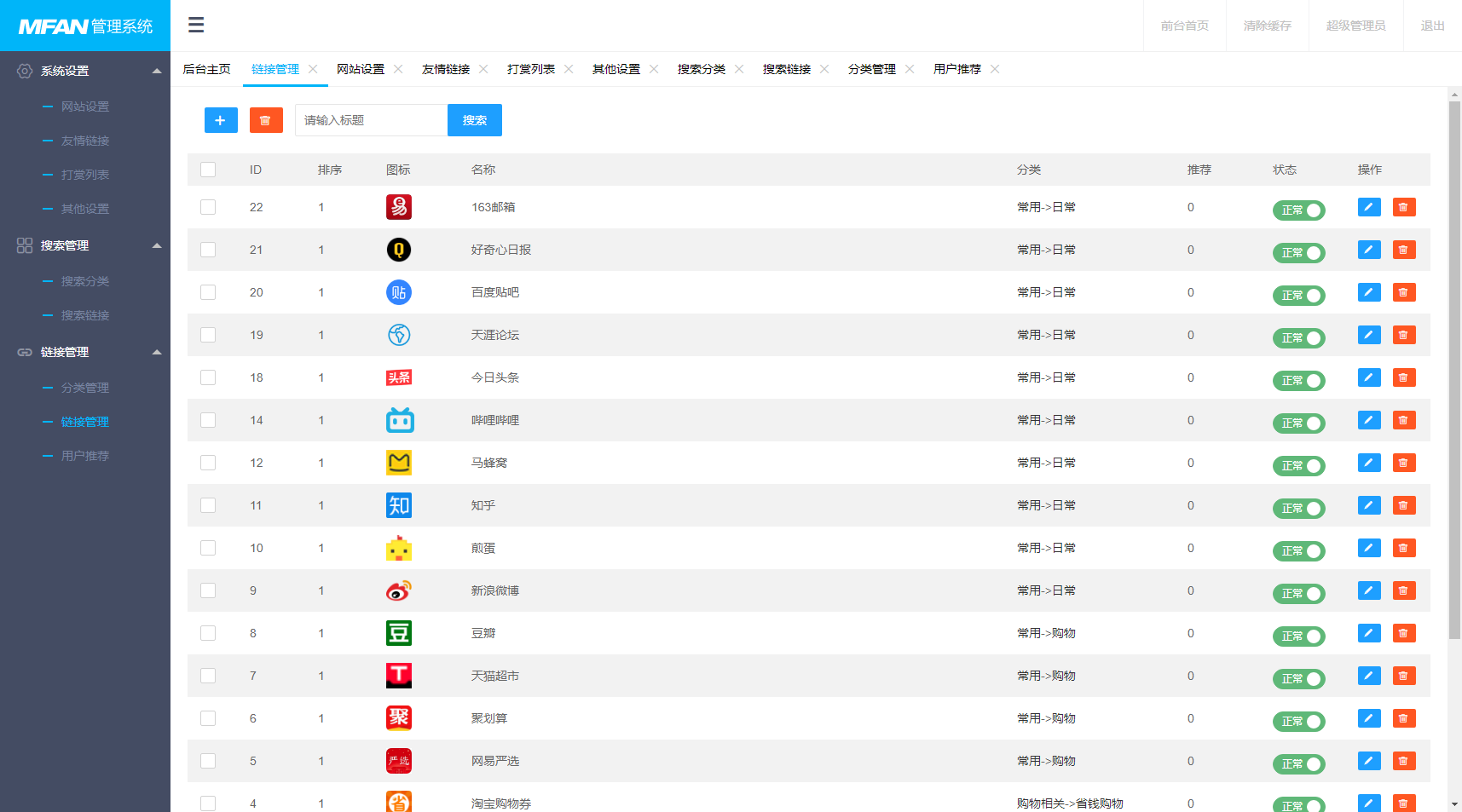 图片[4]|导航收录PIA导航电脑手机自适应PHP网站源码ThinkPHP框架|紫咖啡小站