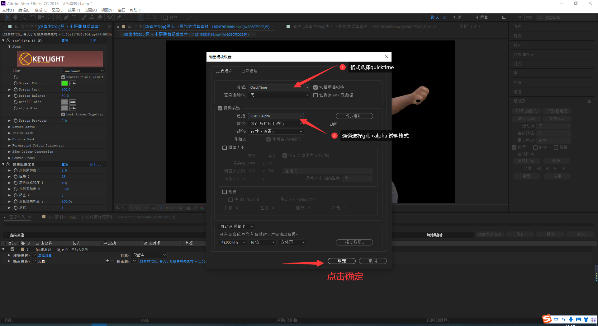 AE绿布抠像透明视频素材简单基础教程【小白三秒学会】