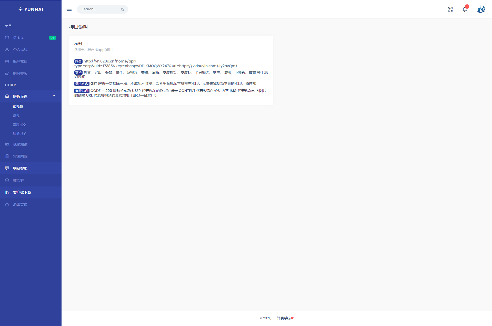 图片[8]|云海计费系统v4.2 破解无授权版源码短视频解析 影视视频电影解析计费平台源码程序【已测试】|紫咖啡小站