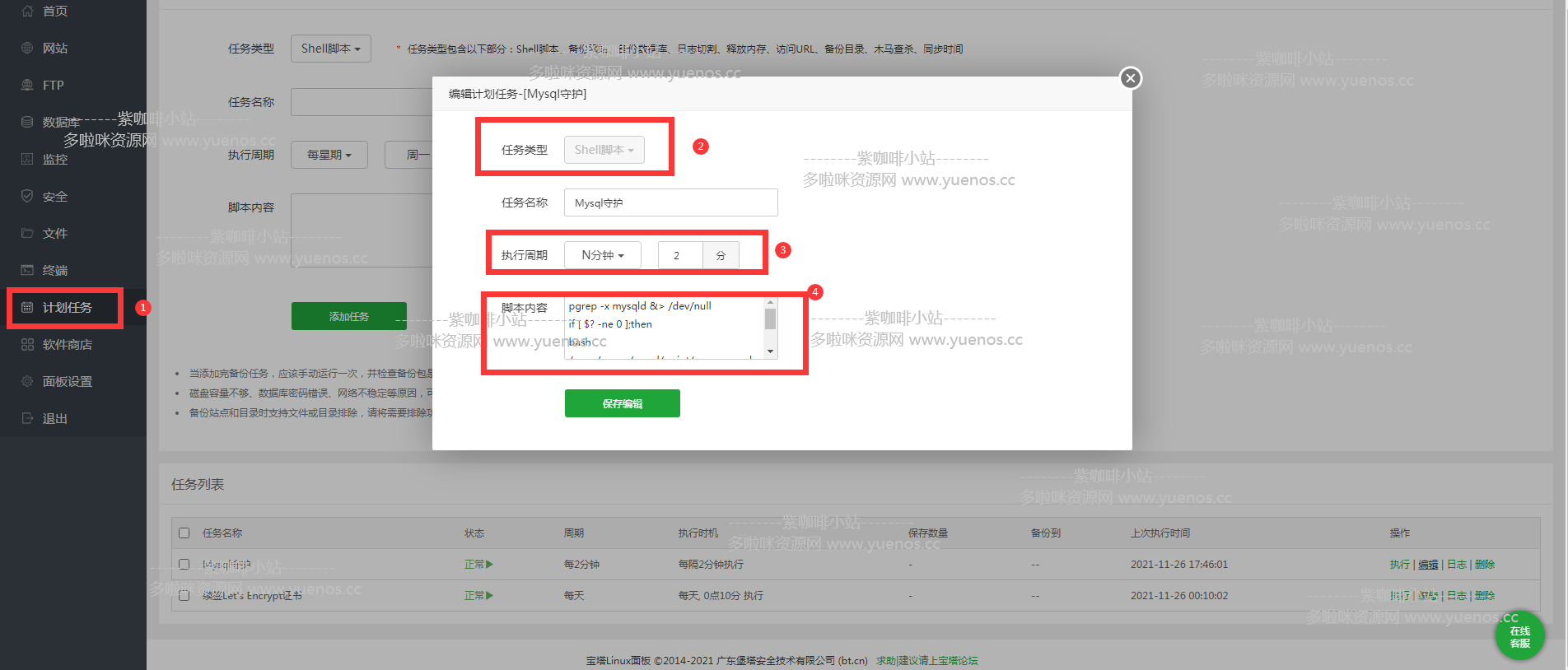 图片[3]|mysql数据库总是自动关闭_宝塔数据库mysql总是自动停止解决总汇亲测|紫咖啡小站