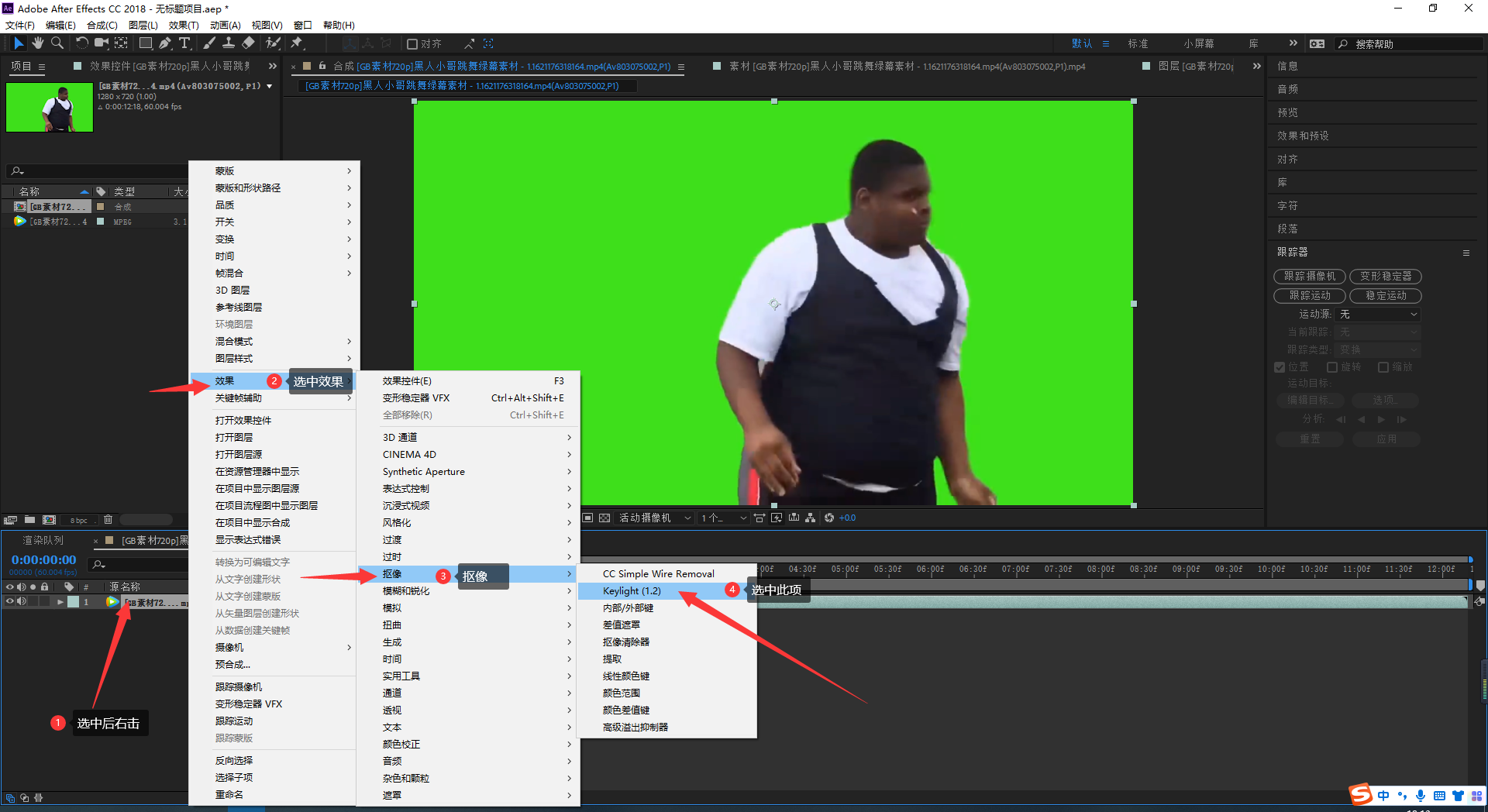 AE绿布抠像透明视频素材简单基础教程【小白三秒学会】