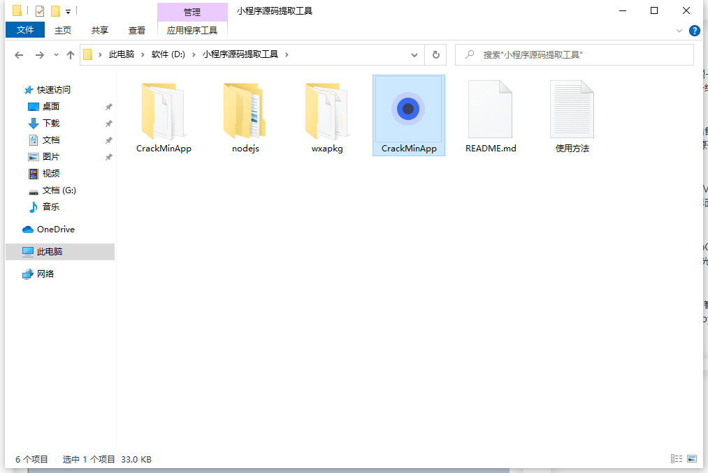 微信小程序解包工具反编译完美解包脚本一键提取小程序源代码工具