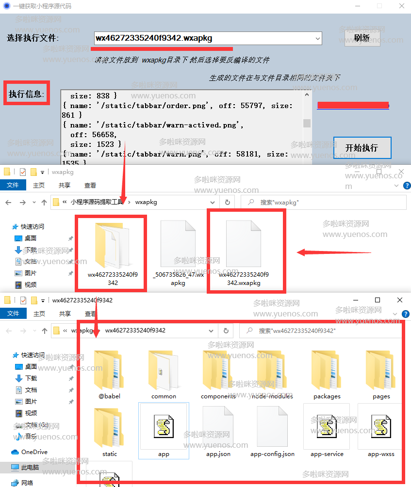 微信小程序解包工具反编译完美解包脚本一键提取小程序源代码工具
