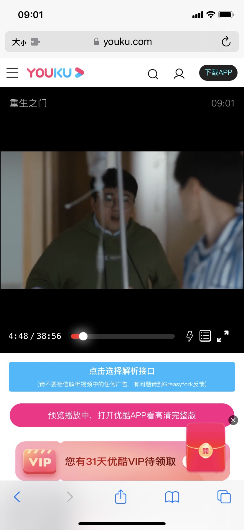 苹果手机IOS油猴脚本 Safari浏览器在线解析vip优酷等视频