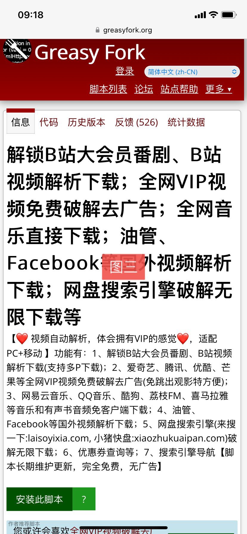 苹果手机IOS油猴脚本 Safari浏览器在线解析vip优酷等视频