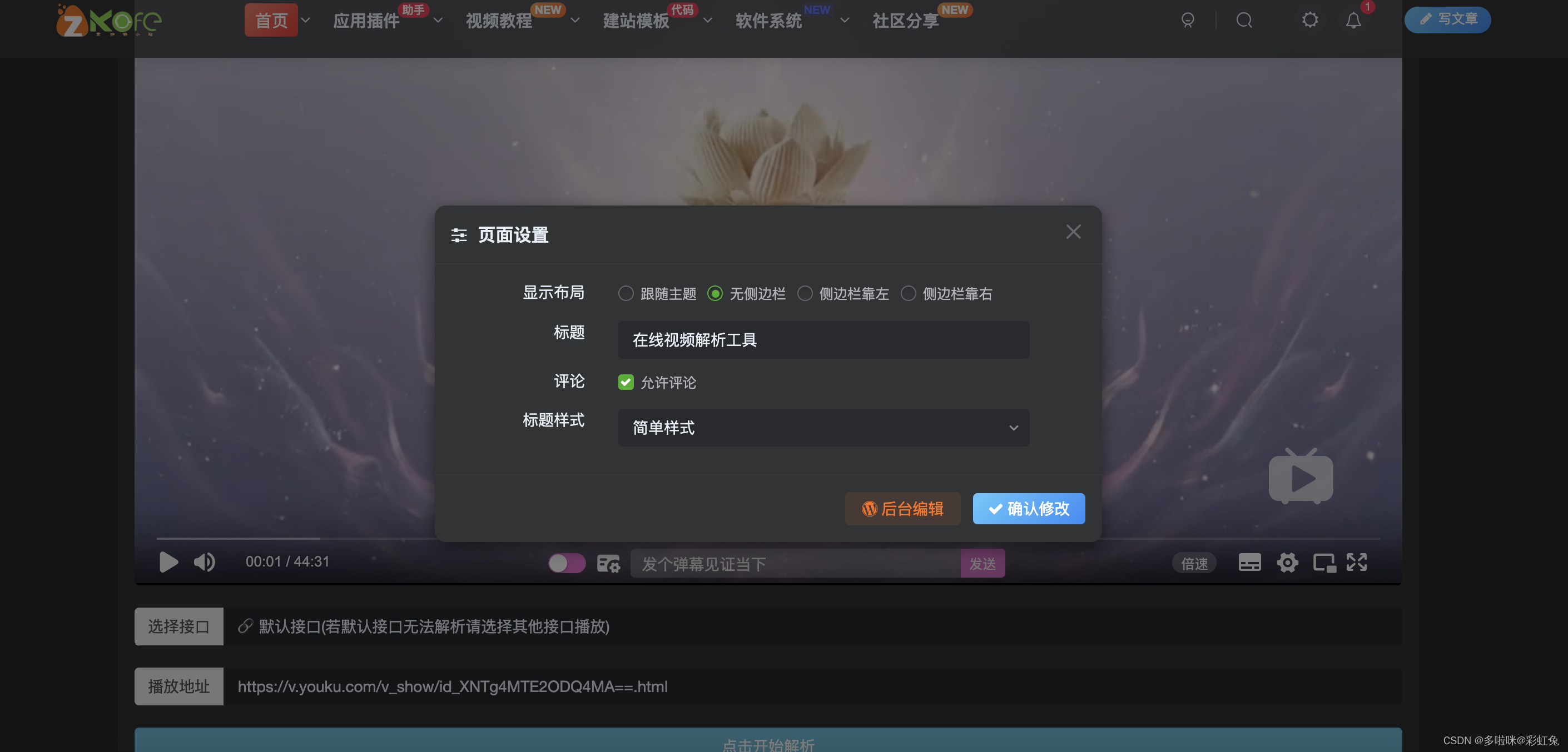 图片[2]|wp主题模板php文件在线视频解析工具源码分享【原版无修复】|紫咖啡小站