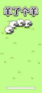 全网首发 羊了个羊在线版 附源码/通关脚本|紫咖啡小站