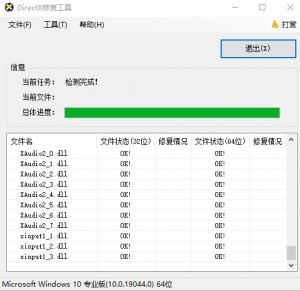 DirectX Repair修复工具v4.2电脑文件dll修复工具|紫咖啡小站