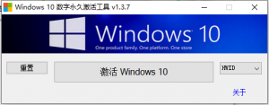 W10、w7激活工具 Digital Activation Program v1.3.7 汉化版分享|紫咖啡小站