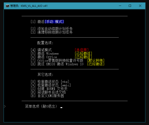 全能激活脚本 KMS_VL_ALL_AIO V44 中文版|紫咖啡小站