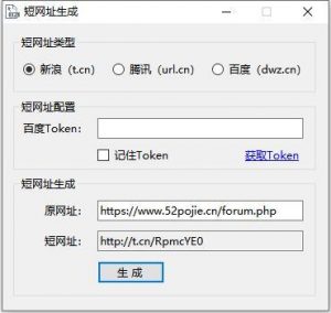 短网址生成工具 支持新浪,腾讯,百度短网址|紫咖啡小站