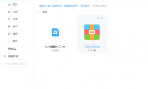 CDR4 2020免登陆补丁版设计软件打包下载分享|紫咖啡小站